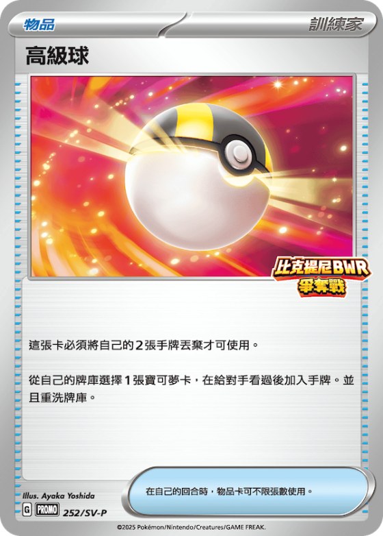 Ultra Ball