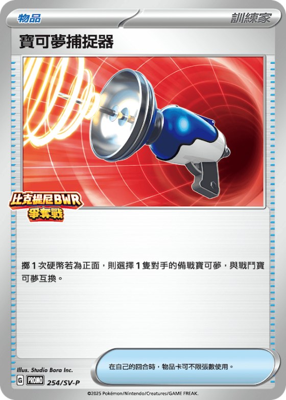 Pokemon Catcher