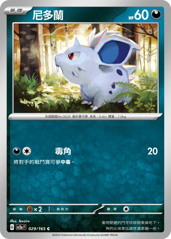 Nidoran F