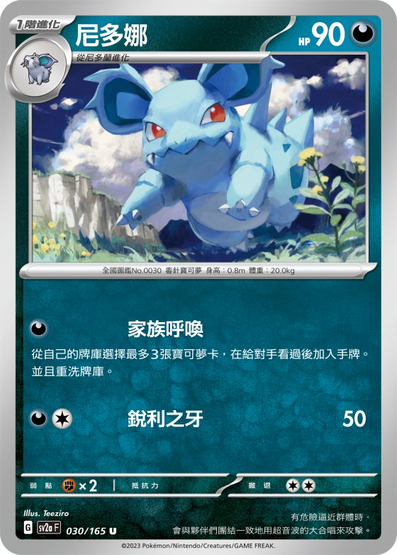 Nidorina
