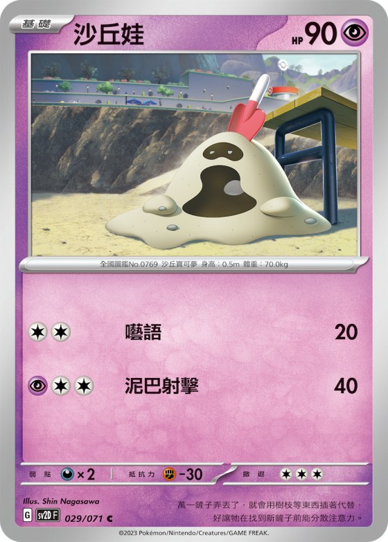 Sandygast