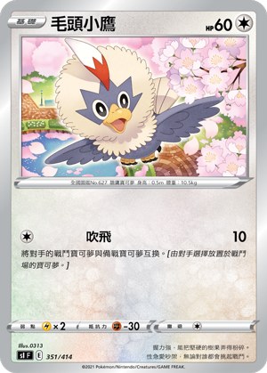 Rufflet