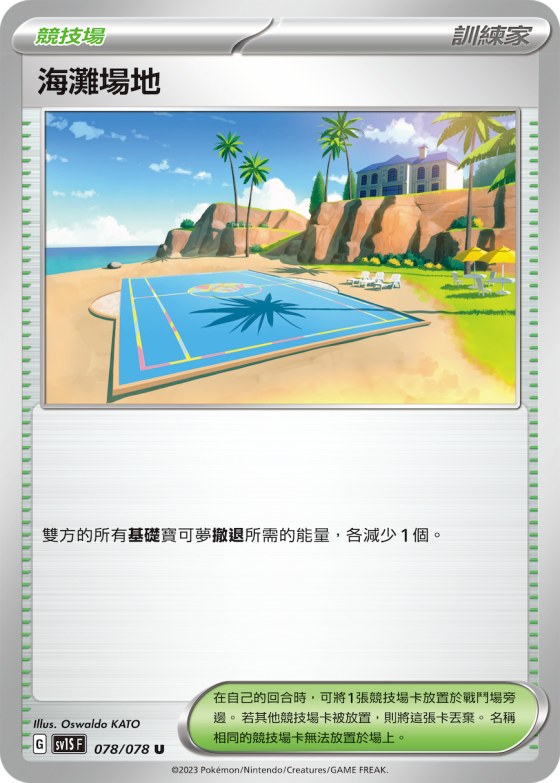 Beach Court