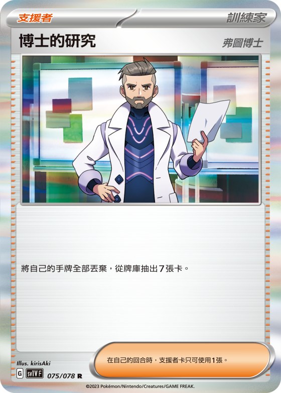 Professor's Research