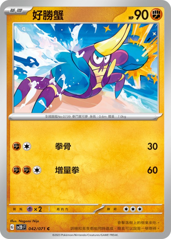 Crabrawler