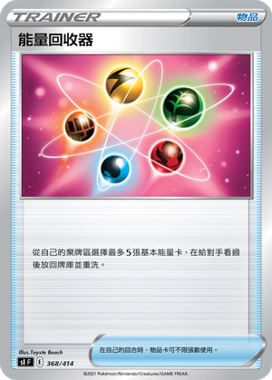 Energy Recycler