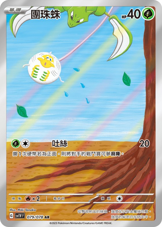 Tarountula