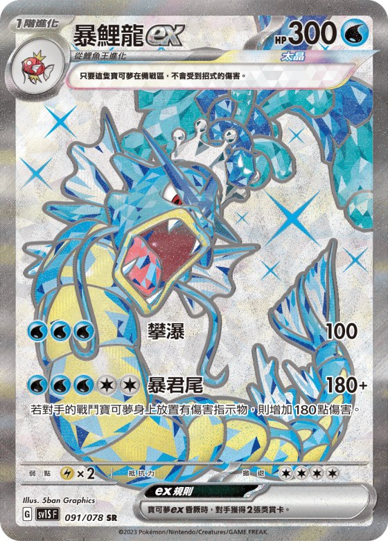 Gyarados ex