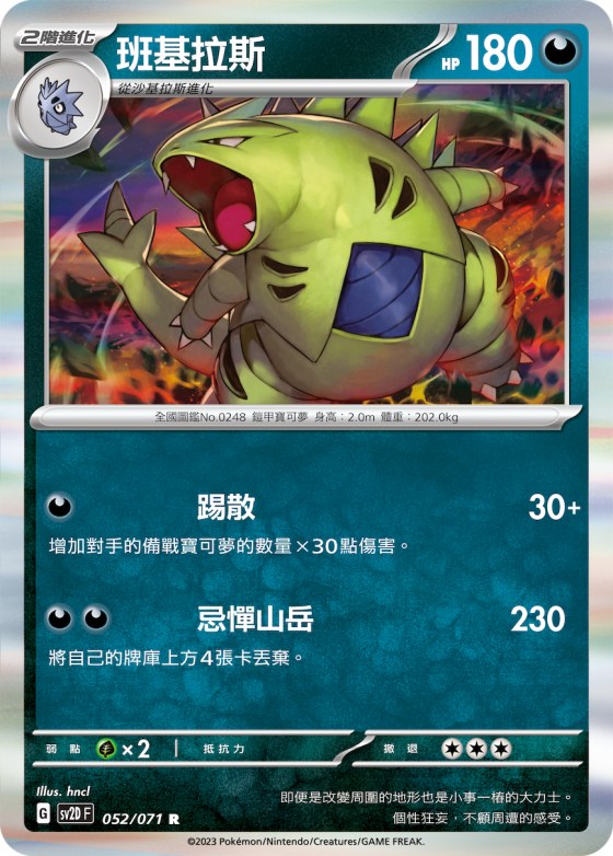 Tyranitar