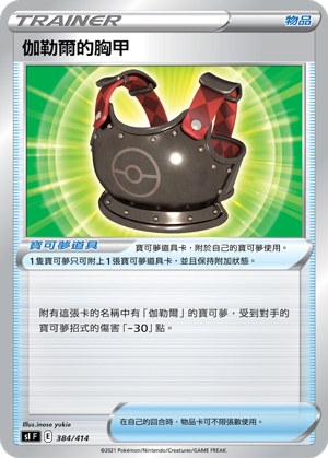 Galarian Chestplate