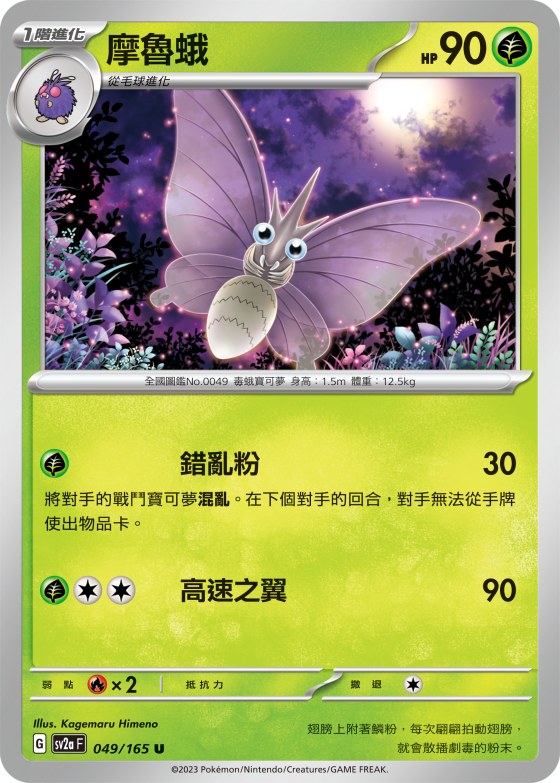 Venomoth