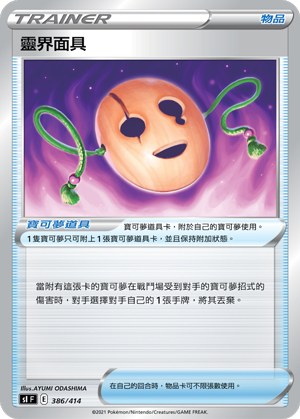 Spirit Mask