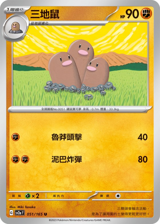 Dugtrio