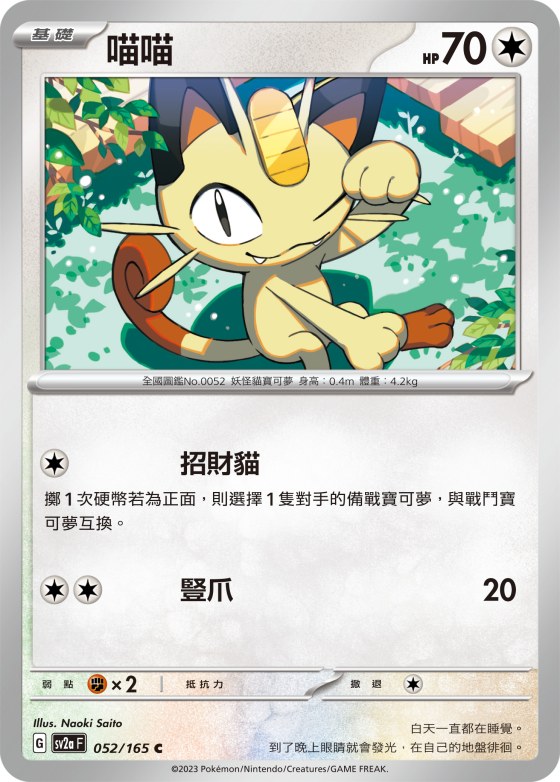 Meowth
