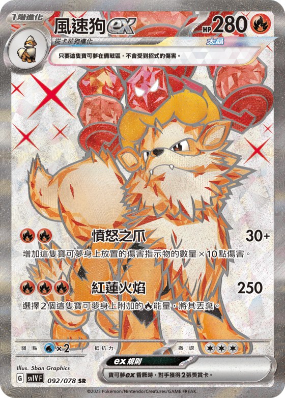 Arcanine ex