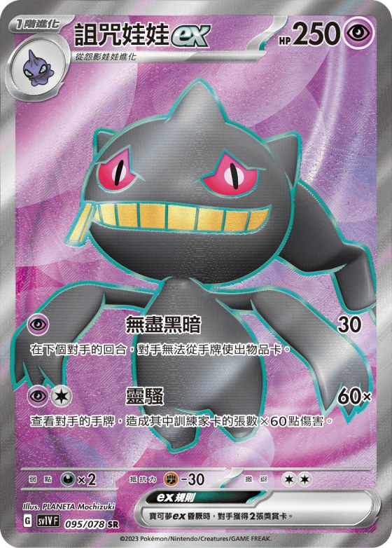 Banette ex