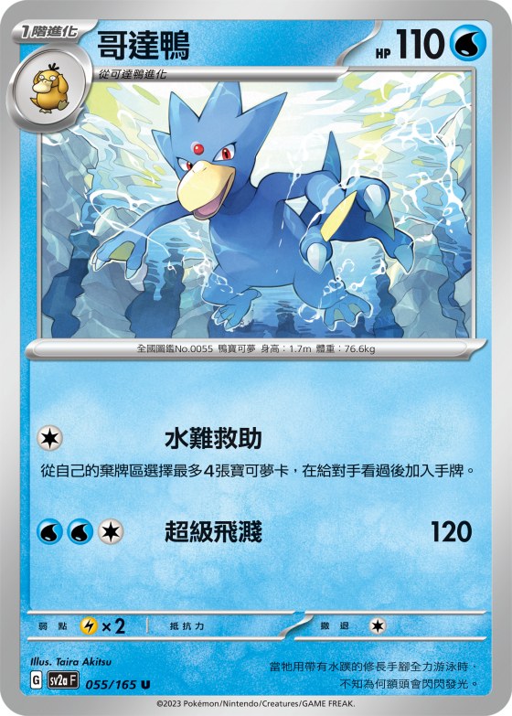 Golduck