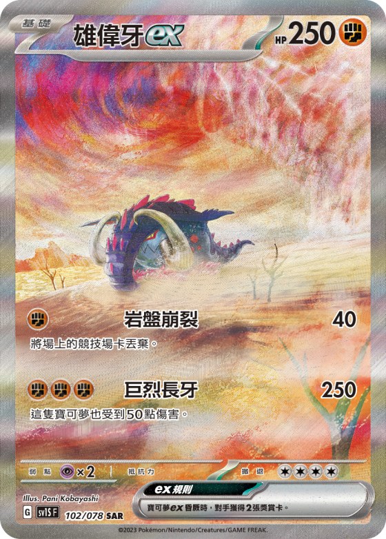 Great Tusk ex