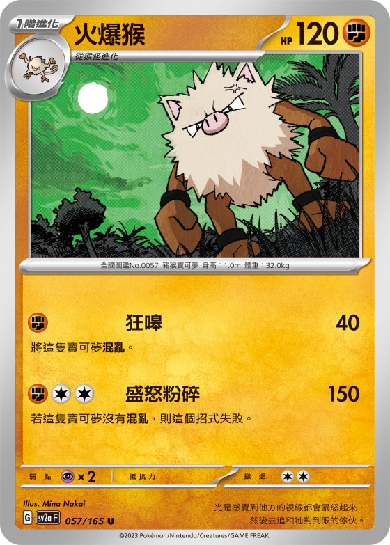 Primeape
