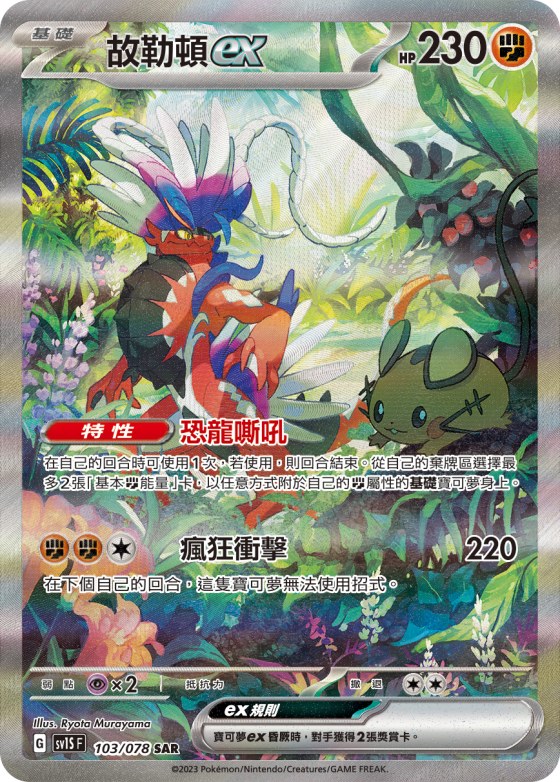 Koraidon ex