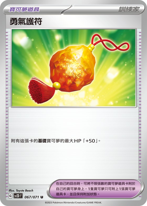 Bravery Charm