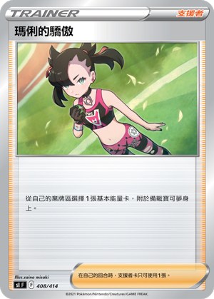 Marnie's Pride
