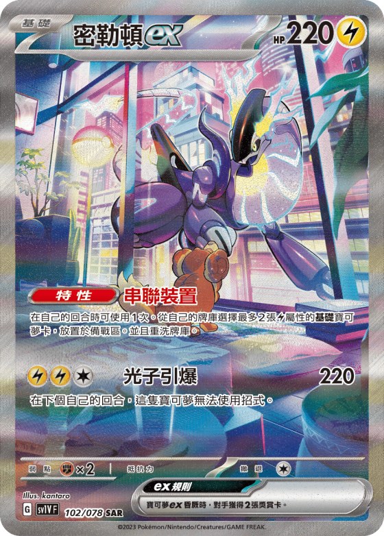 Miraidon ex