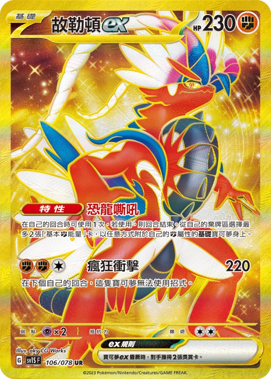 Koraidon ex