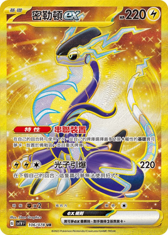 Miraidon ex