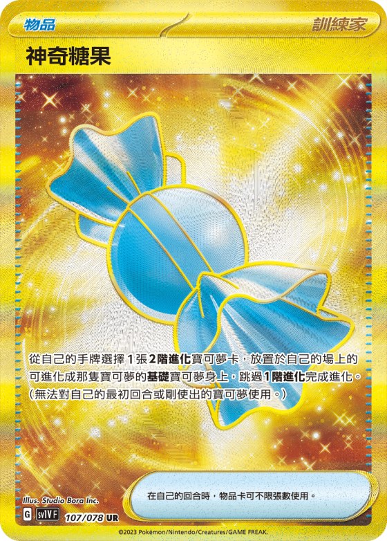 Rare Candy
