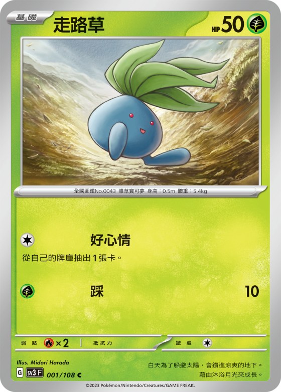 Oddish