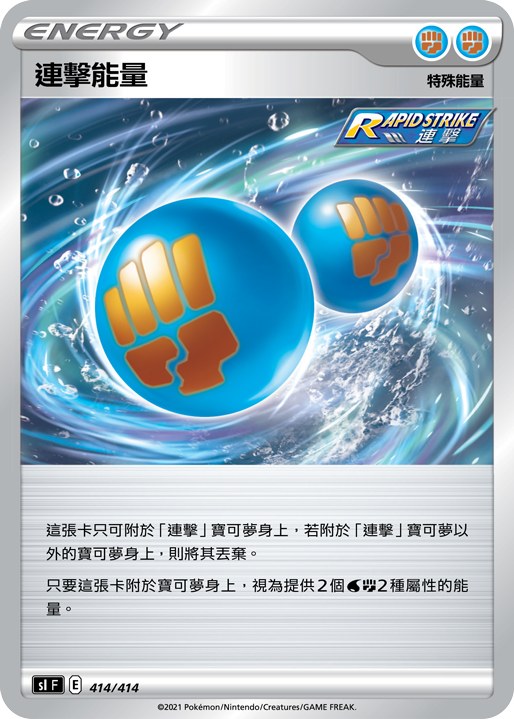Rapid Strike Energy