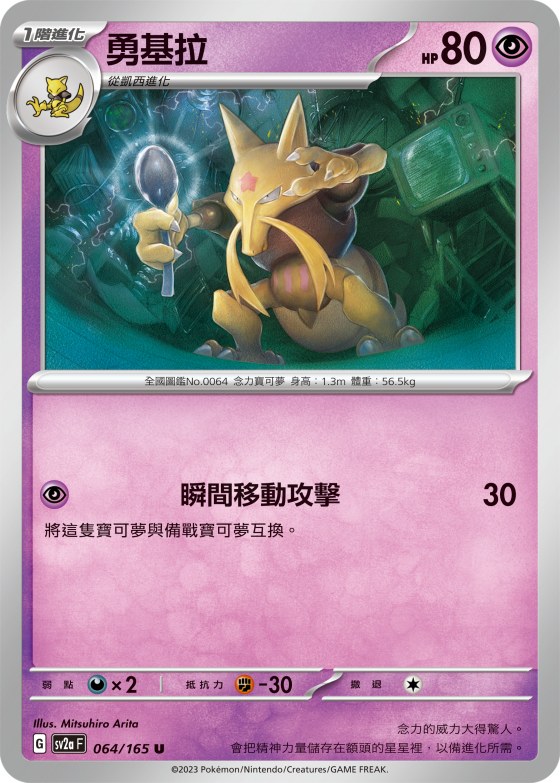 Kadabra