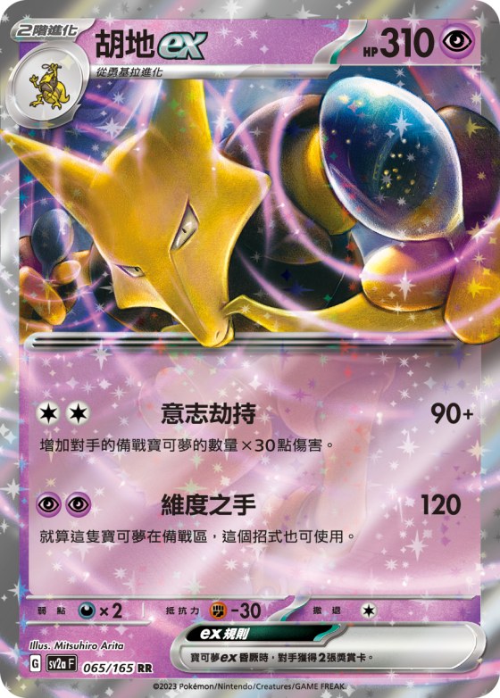 Alakazam ex