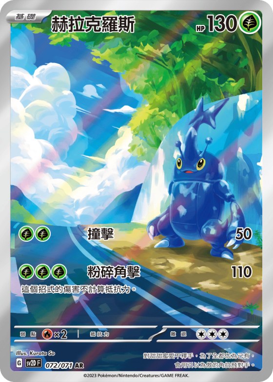Heracross