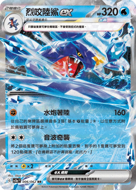 Garchomp ex
