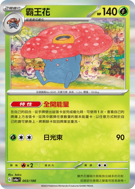 Vileplume