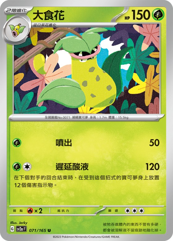 Victreebel