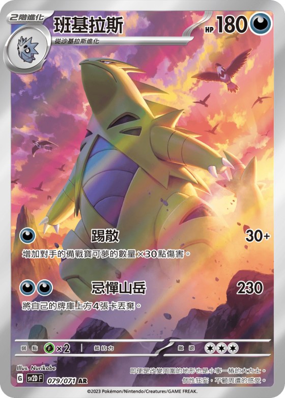 Tyranitar
