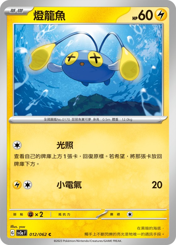 Chinchou