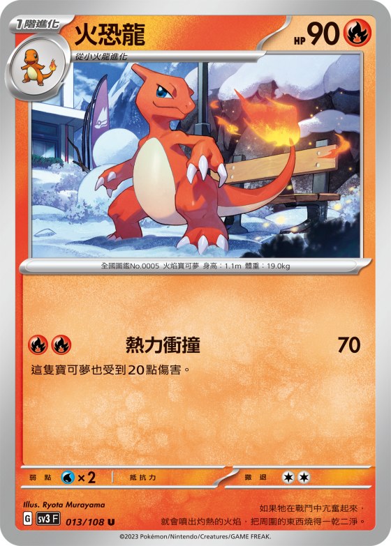 Charmeleon