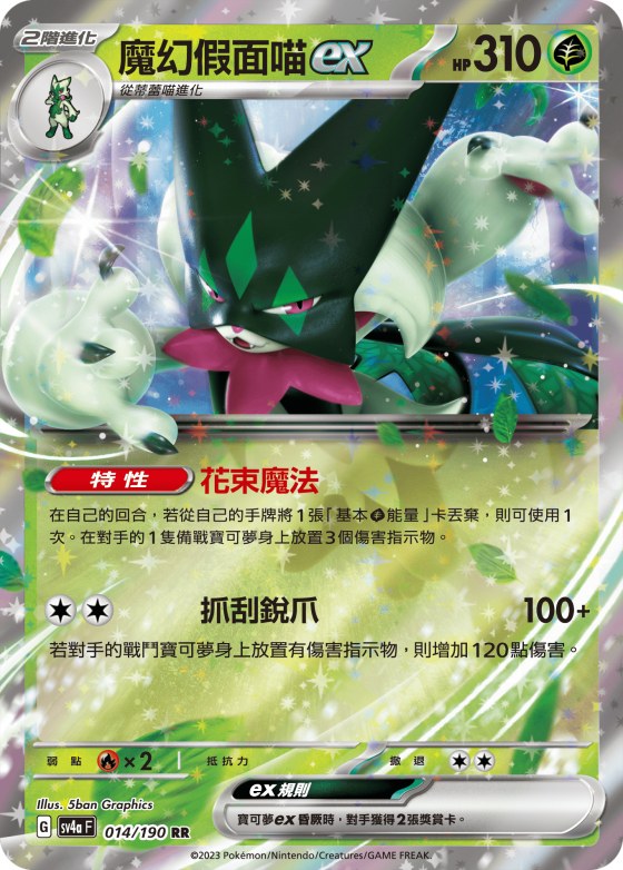 Meowscarada ex