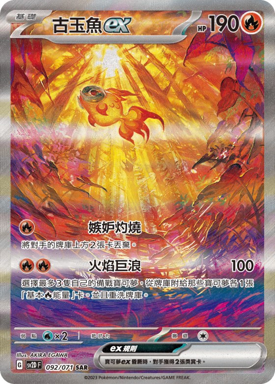 Chi-Yu ex