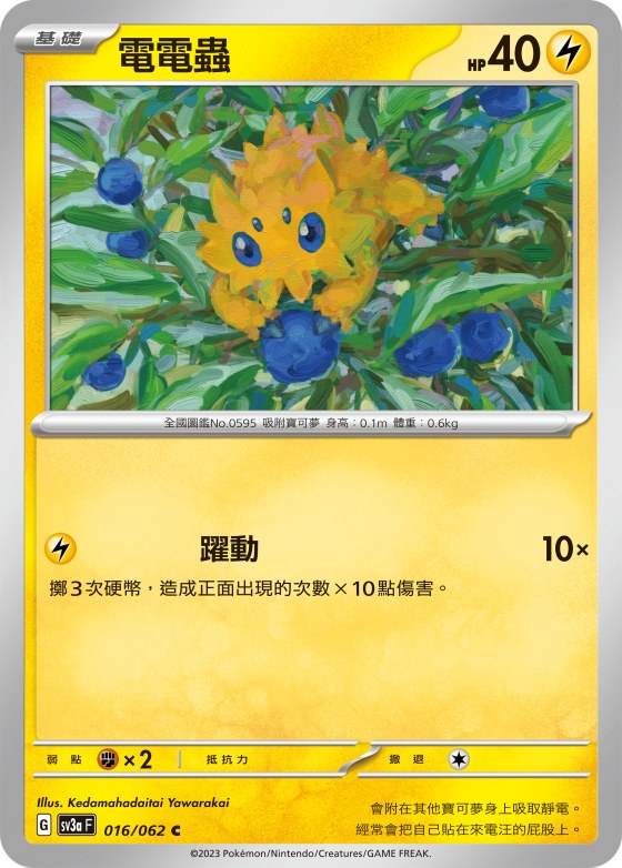 Joltik
