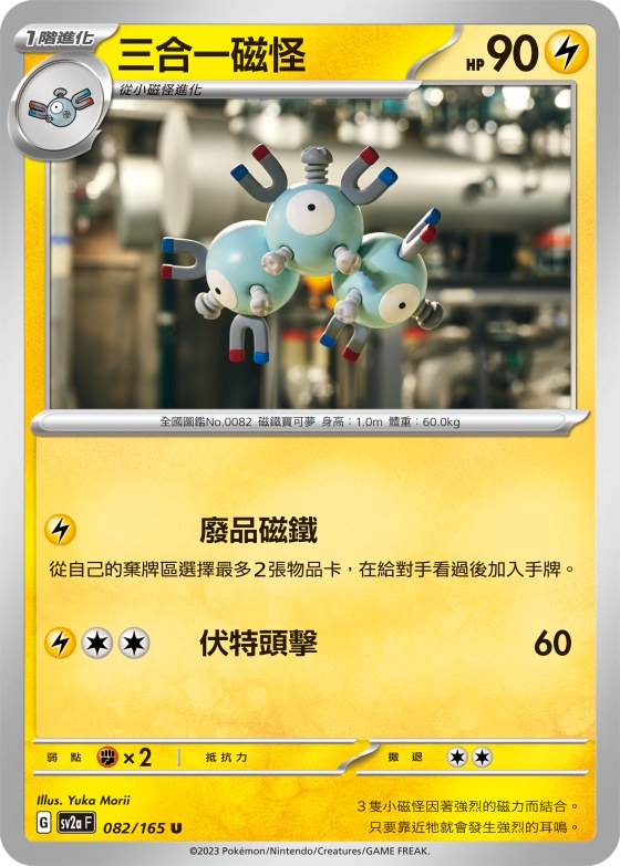 Magneton