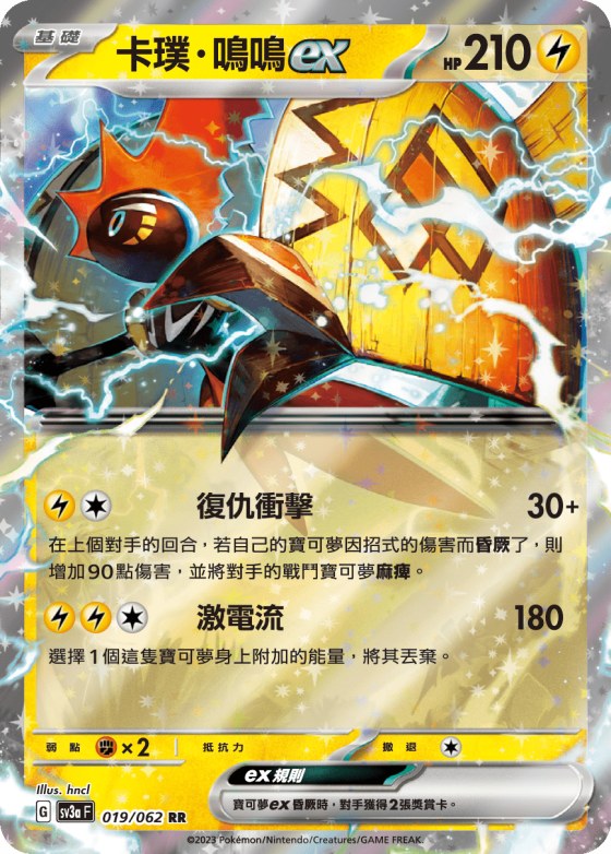 Tapu Koko ex
