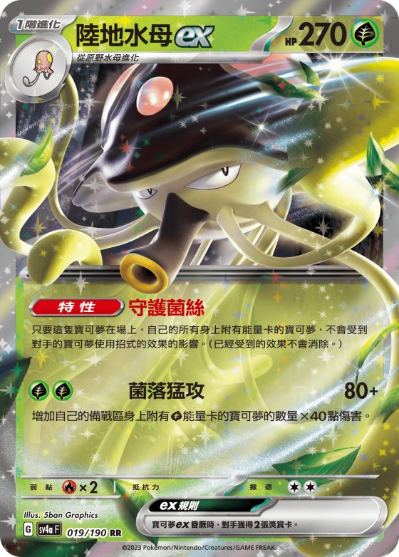 Toedscruel ex