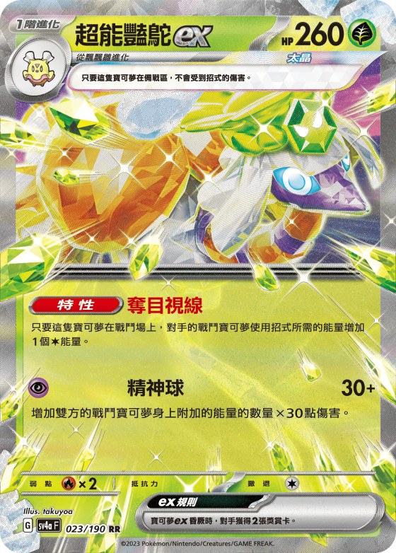 Espathra ex