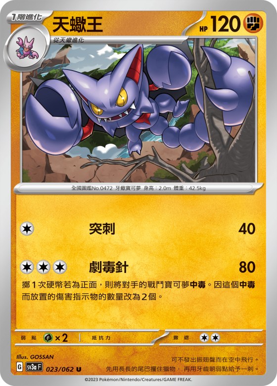 Gliscor
