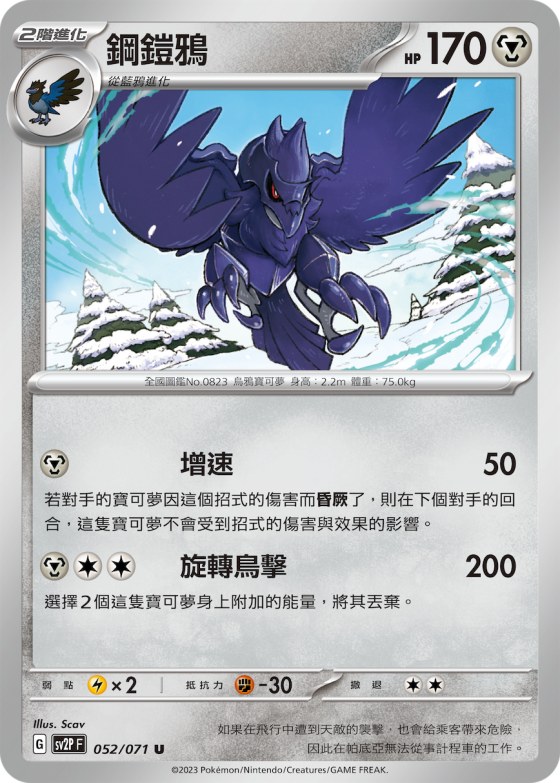 Corviknight
